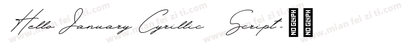 HelloJanuaryCyrillic Script字体转换